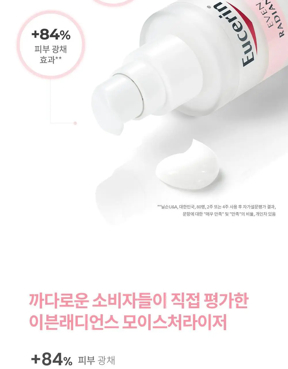 [미백잡티] 유세린 이븐래디언스 모이스처라이저 50ml 상세페이지 5